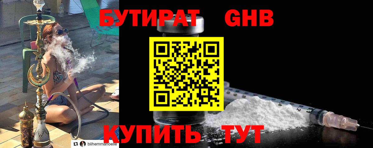 БУТИРАТ Butirat Алексеевка