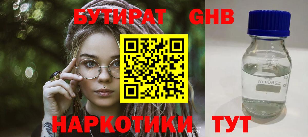 Алексеевка  БУТИРАТ бутандиол  БУТИРАТ  Вход с VPN 