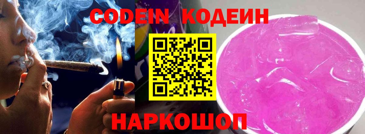 Codein напиток Lean (лин)  купить закладку  Алексеевка  Вход с VPN  Кодеин Purple Drank 