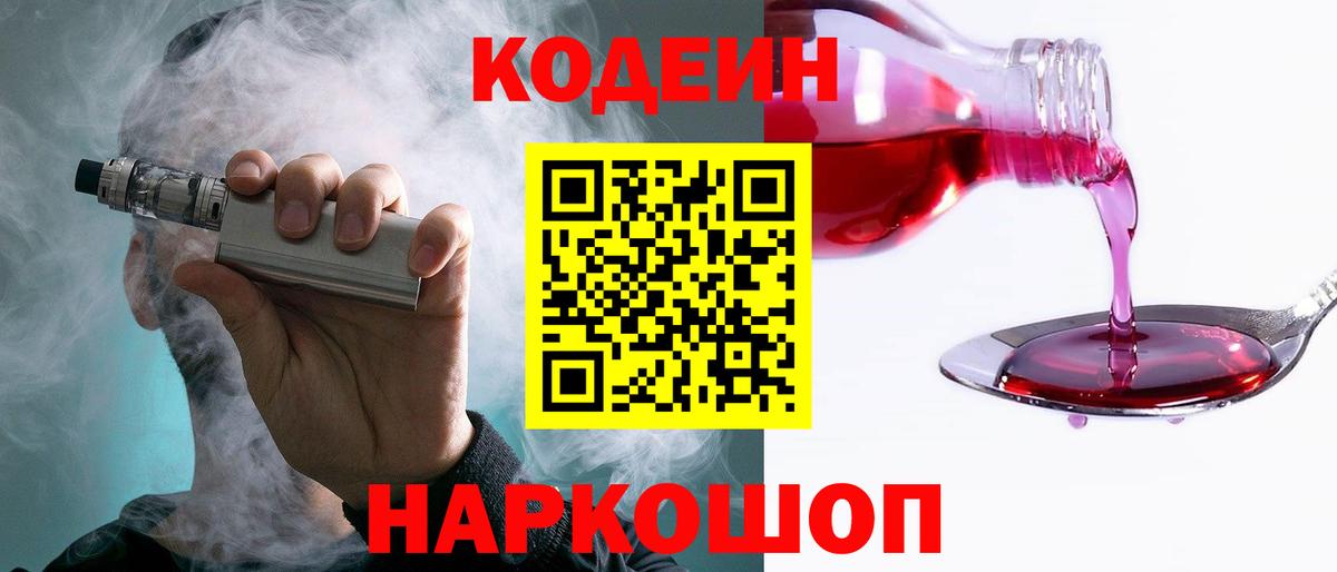 Кодеиновый сироп Lean напиток Lean (лин) Алексеевка